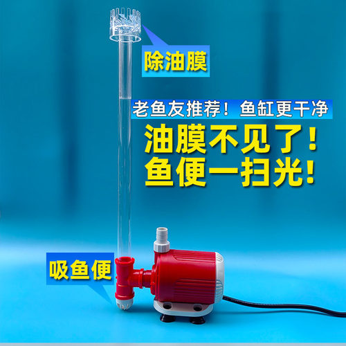 鱼缸除油膜器水泵底吸改面吸旋转