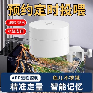 小型鱼缸自动喂食器智能wifi定时喂鱼器小颗粒粉末鱼粮投喂神器