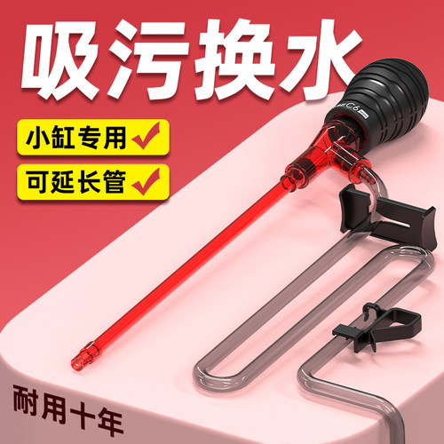 老渔匠小型鱼缸换水神器手动小缸抽水泵洗沙鱼屎吸便器桌面缸吸水