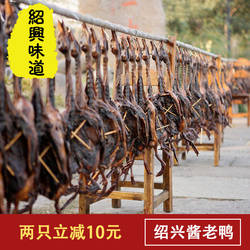 安昌酱老鸭绍兴特产酱鸭 腊 酱货  整只 散装 杭州酱鸭 安昌酱鸭