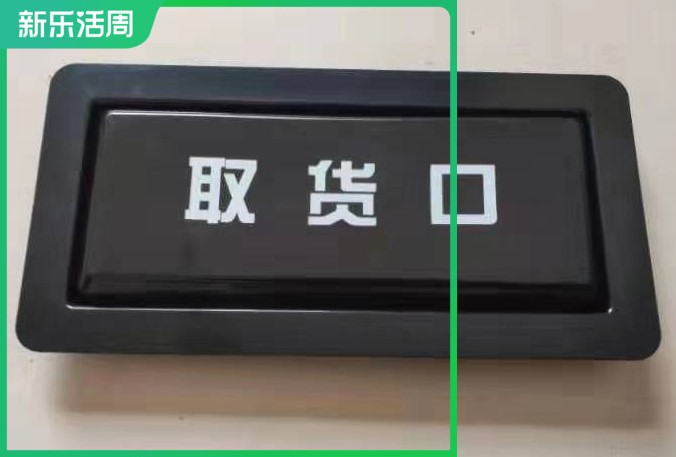 无人自动售货机取货口门 取物口门 塑料门 饮料 自动售货机配件