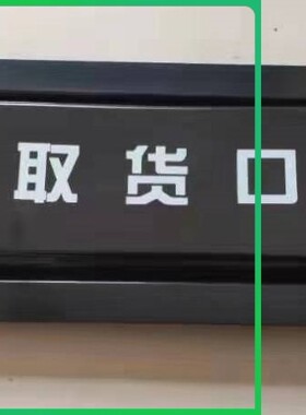 自动售货机口门取物塑料