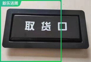 无人自动售货机取货口门 取物口门 塑料门 饮料 自动售货机配件