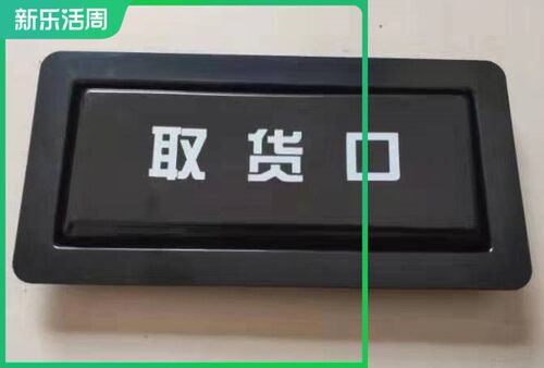 自动售货机口门取物塑料
