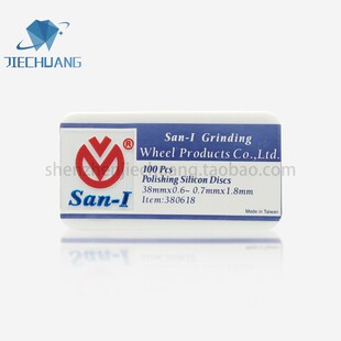 牙科义齿专用台湾三益车片切树脂超薄切片大车片抛光材料SAN -I砂