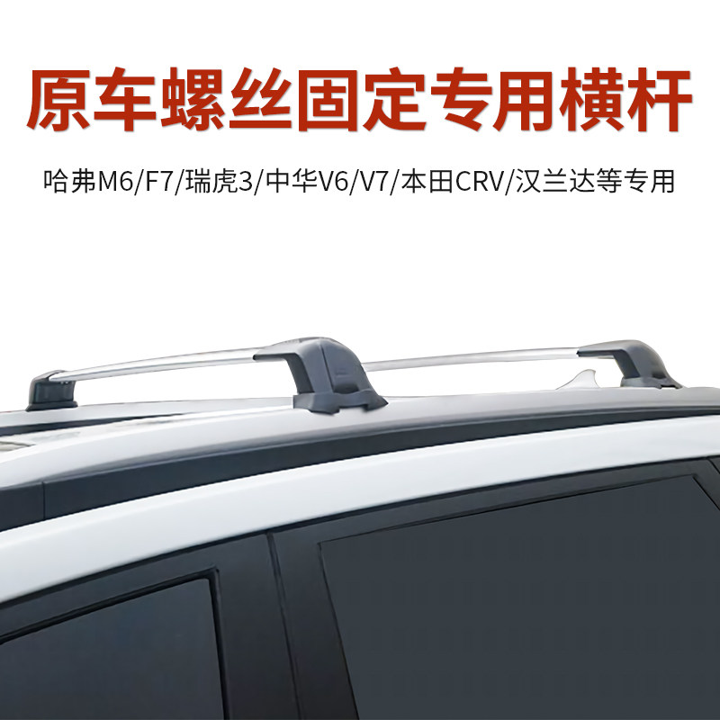车顶自带预留孔专用行李架横杆