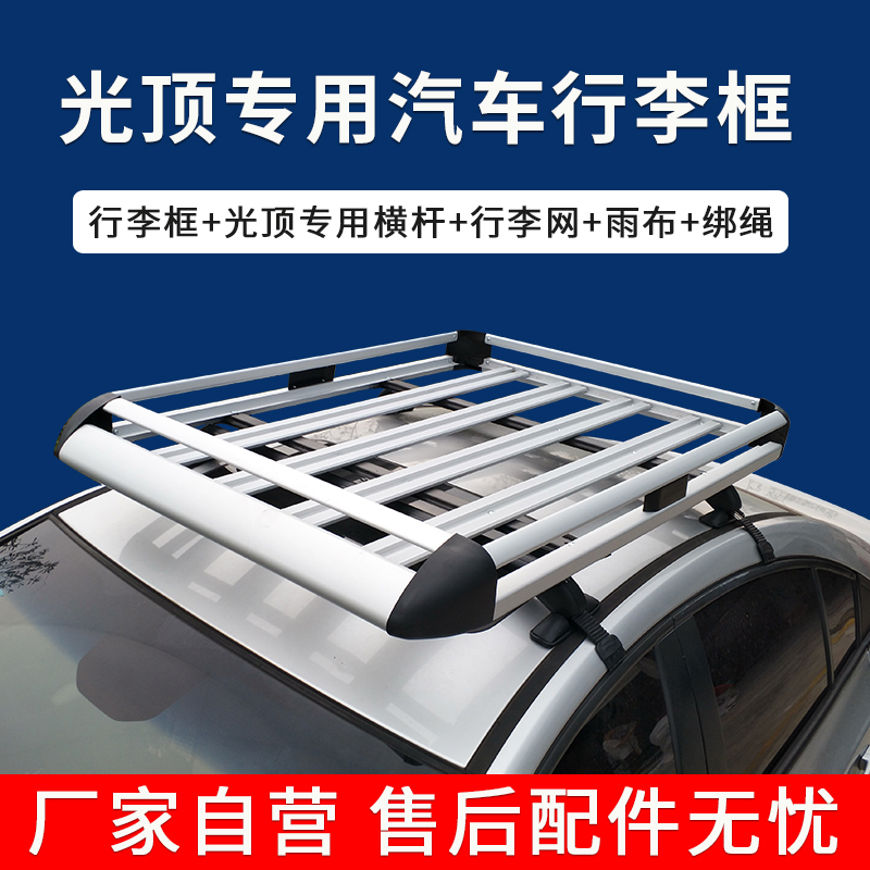 光顶轿车行李架小车车顶框货架