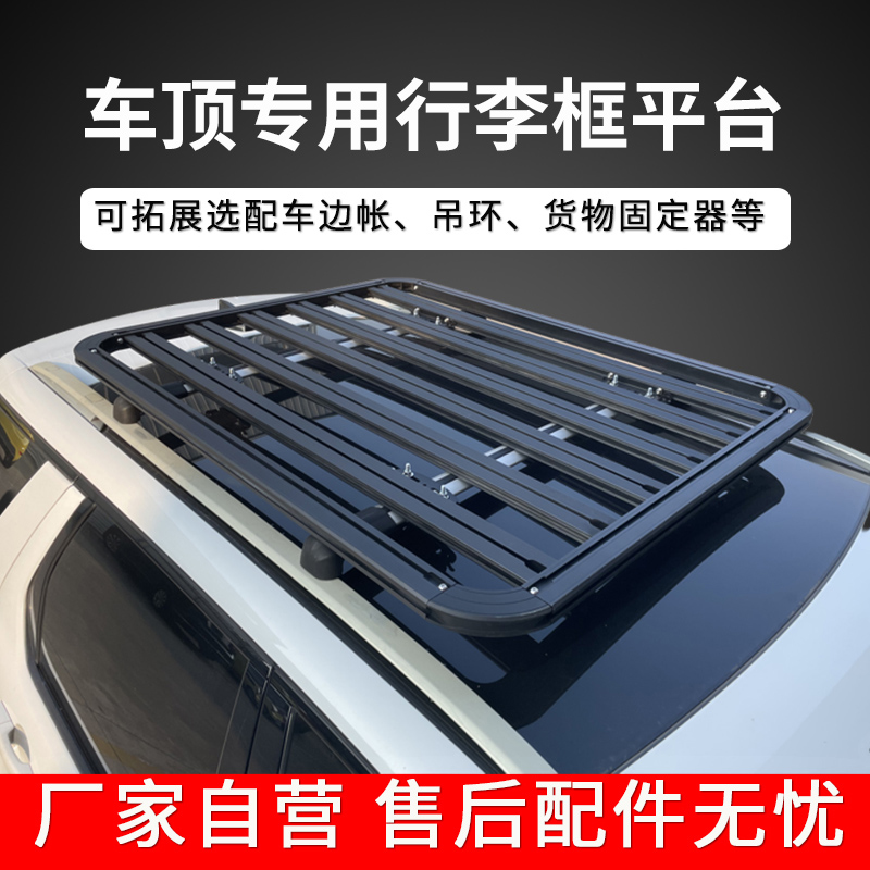 通用車頂平臺行李架鋁合金平板框