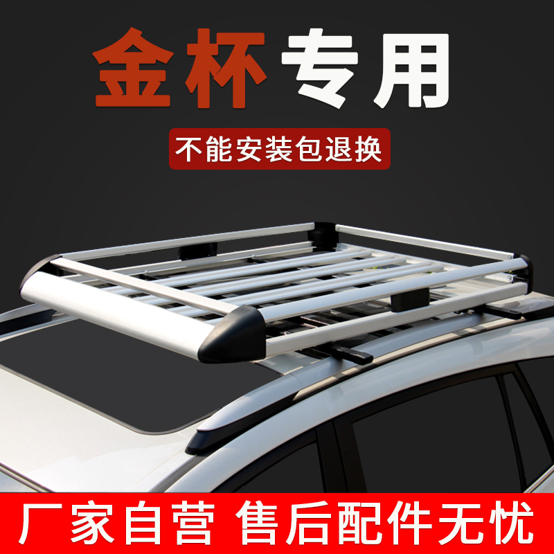 金杯750智尚s30行李架vods车顶框