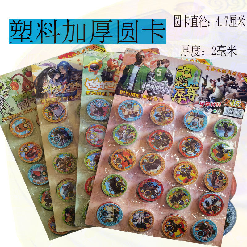 宇宙奥特羊了个卡片塑料圆卡玩具游戏卡加厚圆形儿童卡牌绝地圆卡