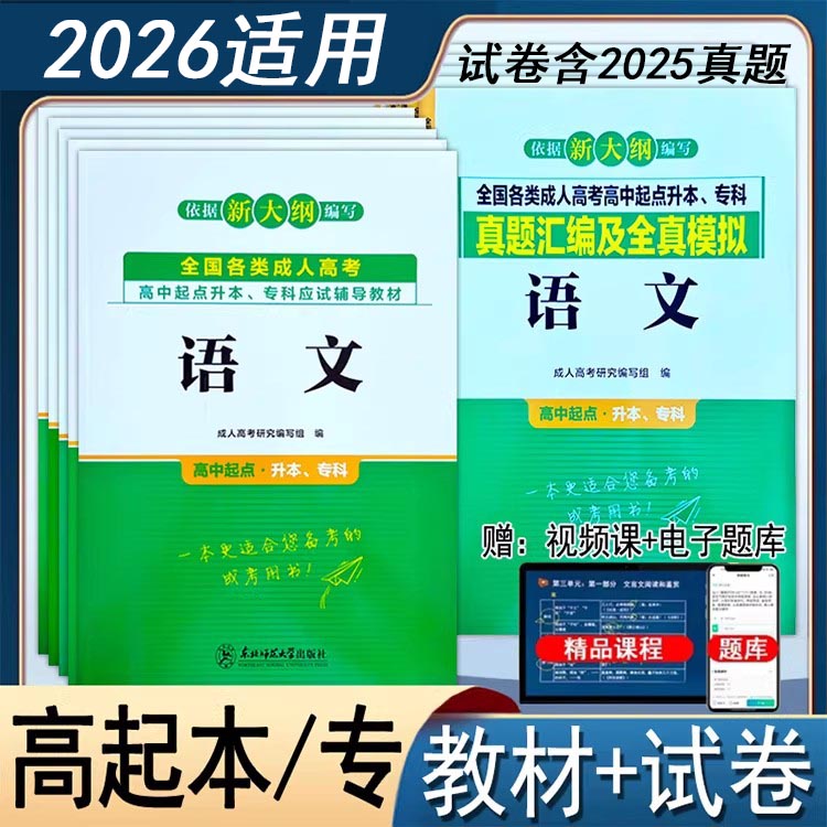 成人高考高中起点升本科