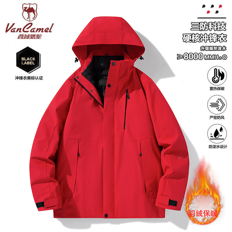 西域骆驼三合一防水防风冲锋衣