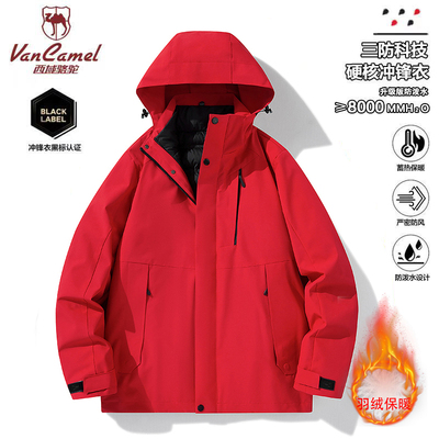 西域骆驼三合一防水防风冲锋衣