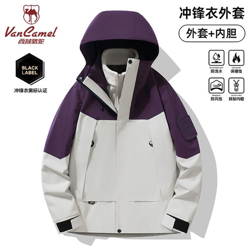 西域骆驼三合一防水保暖冲锋衣