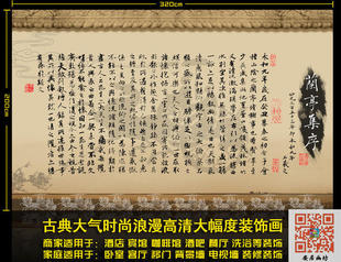 王羲之原笔迹兰亭序集书法客厅书房背景墙无纺布墙纸G025壁纸壁画