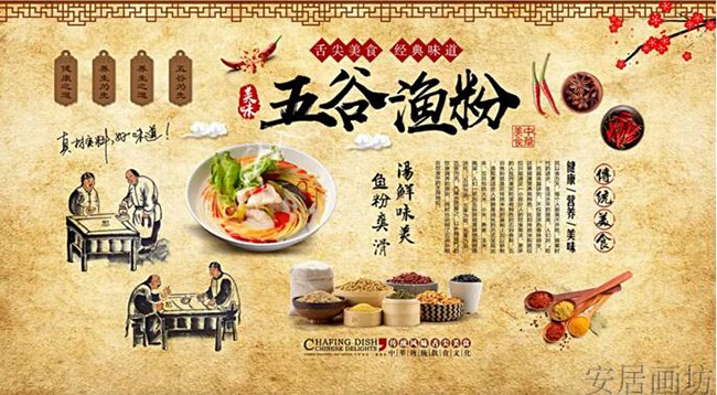 复古中华美食五谷鱼粉背景墙装饰画无纺布墙纸F213壁纸壁画图片