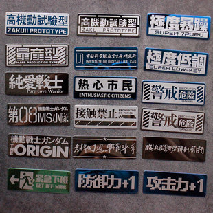 长条形激光金属不锈钢魔术贴章福音高达技能趣味个性包贴衣服配饰