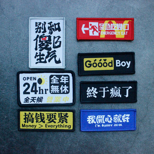 趣味图案织唛魔术贴章