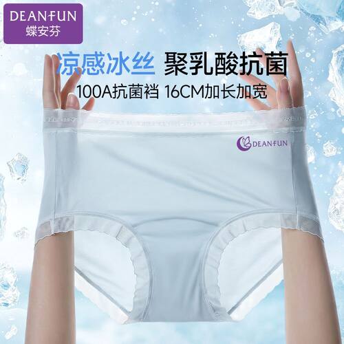 蝶安芬冰丝内裤女100A抗菌底裆超薄吸汗无痕高弹少女碎花三角短裤