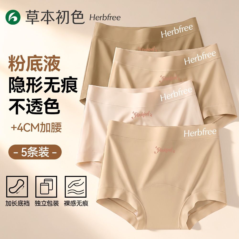 草本初色无痕粉底液内裤女舒适透气底裆不闷汗短裤中腰包臀三角裤