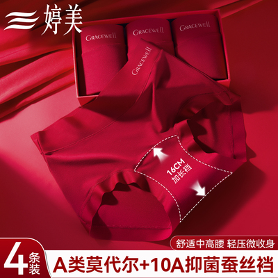婷美莫代尔女士红内裤蚕丝抑菌加长裆本命新年结婚中高腰三角短裤