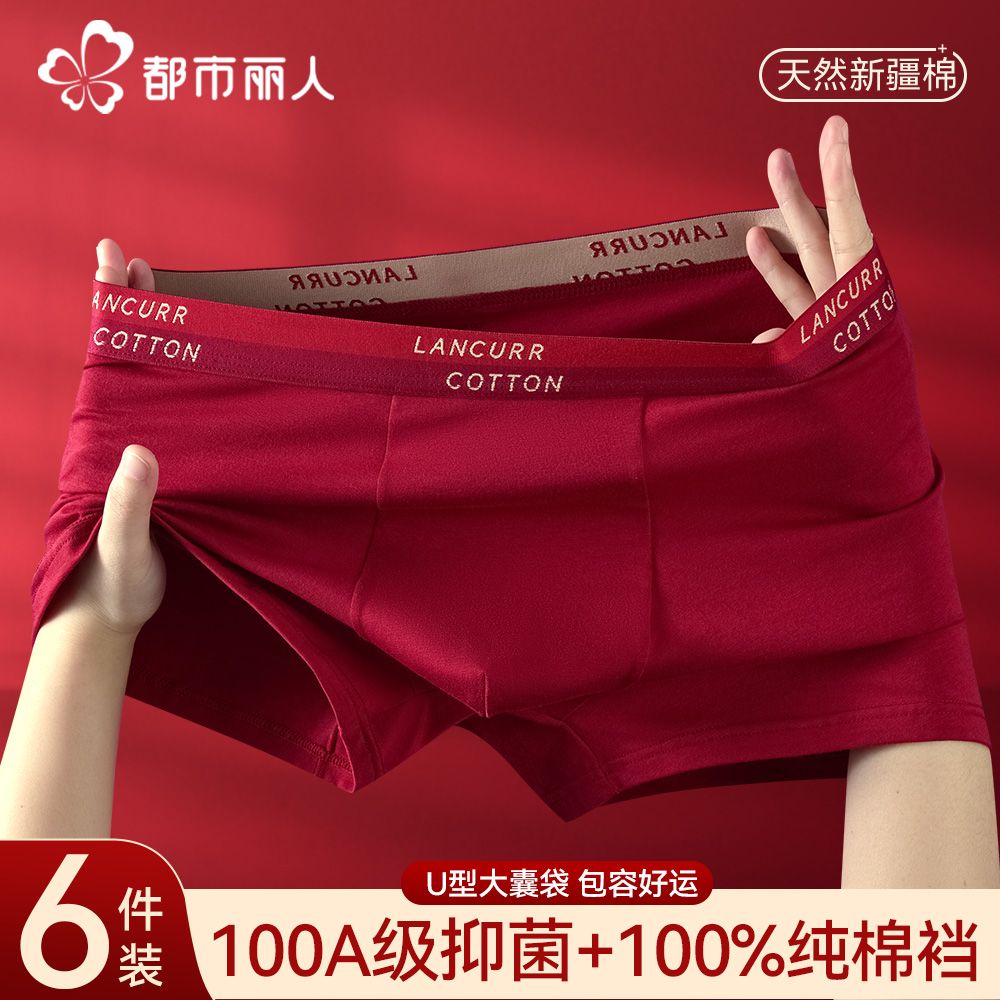 都市丽人男士内裤红色新款新疆棉结婚本命年100A抑菌纯棉裆平角裤图片