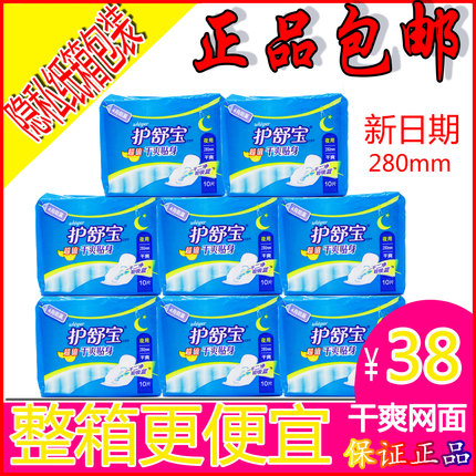 超市包邮特价护舒宝卫生巾超值贴身干爽网面夜用10片*8包280mm