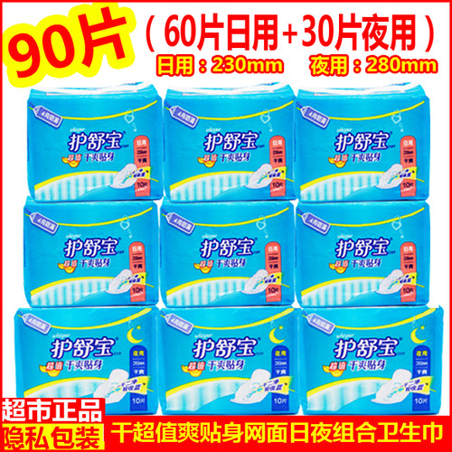 超市特价包邮正品超值夜用卫生巾