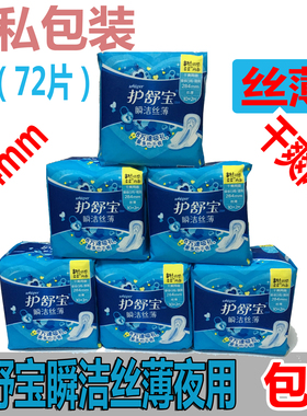 护舒宝 瞬洁丝薄量多日用/夜用干爽网面卫生巾284mm 12片*6包包邮