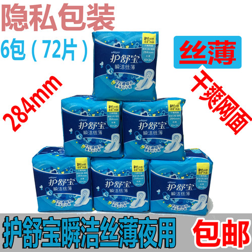 护舒宝量多夜用284mm网面卫生巾