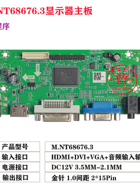 乐华M.NT68676.3广告机 工控驱动板HDMI VGA DVI替代老款68676.2