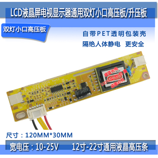 黄版双灯小口高压板 15-19寸 通用液晶高压板  配6P电子线