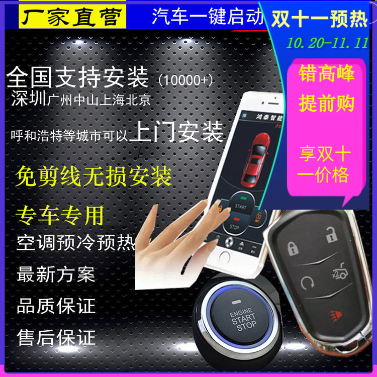 雪佛兰科迈罗沃兰多专用汽车手机遥控改装一键启动无钥匙进入远程|ruв категории автомобиль/товаров/аксессуары/переоснащение, Автомобильная аудио - видео/средства электронной/приборов, Электронные противоугонные автомобильные безопасности, автомобильной охранной сигнализации - от Buy2taobao.com для оказания профессиональной услуги покупки агента Taobao