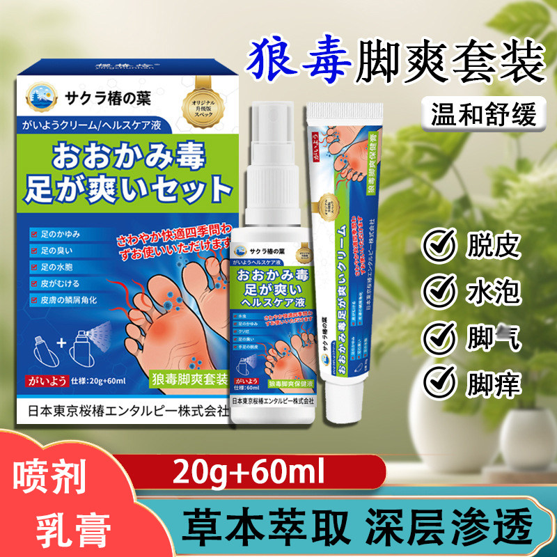 日本樱椿焓狼毒脚爽套装干痒护理