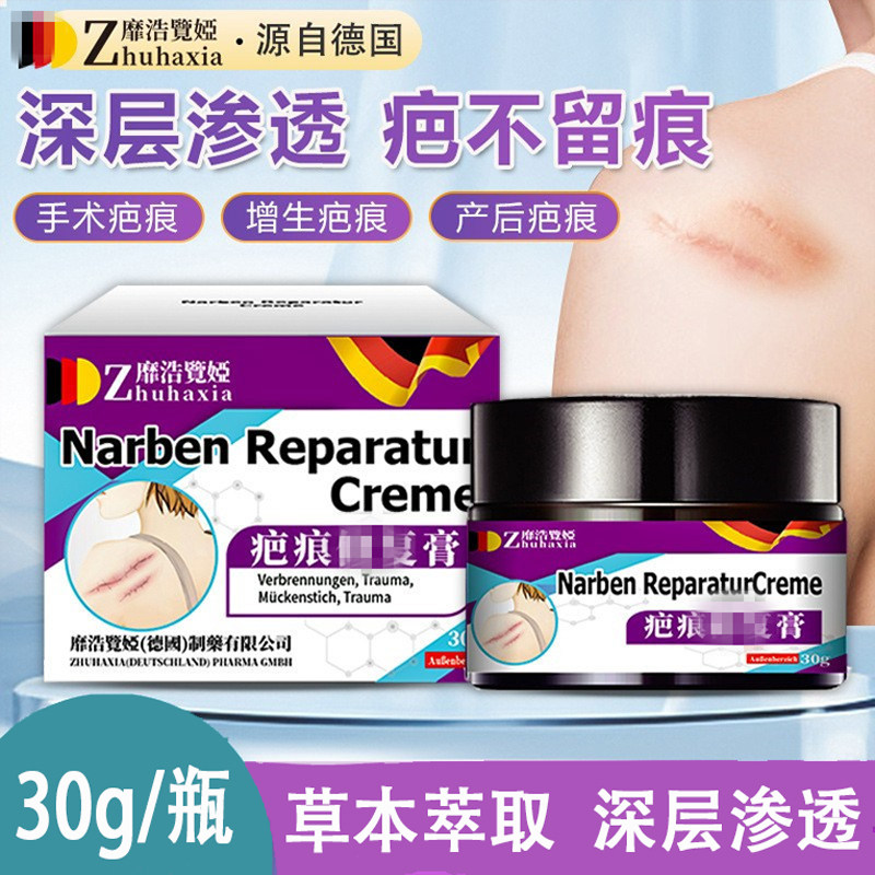 德国靡浩览娅疤痕修复膏烧烫伤疤痕手术疤产后增生疤痕痘疤伤疤膏