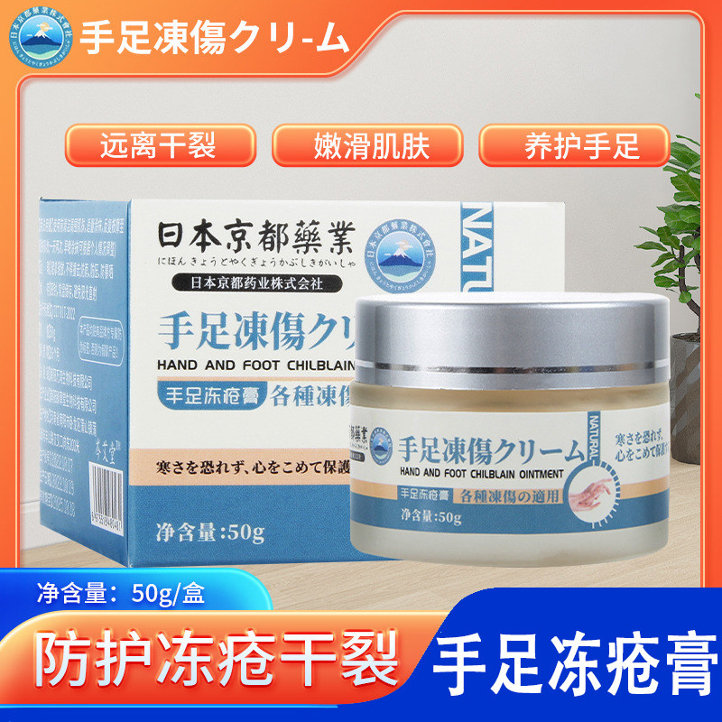 手足冻疮膏皲裂膏后脚跟干裂膏