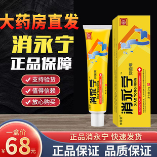 祥医堂消永宁抑菌膏内痔外痔混合痔红肿疼痛瘙痒便血凝胶痔疮软膏