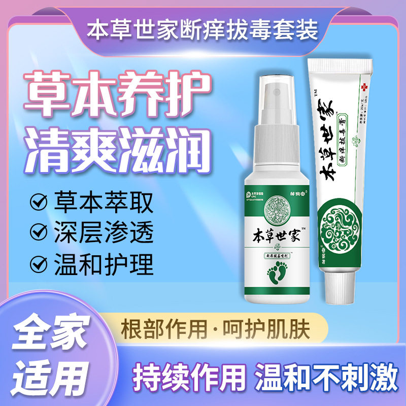 脚气脚痒脚臭乳膏脱皮烂脚丫喷剂