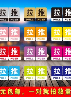 亚克力推拉包邮门贴定做标牌