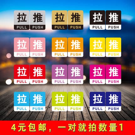 标牌标识亚克力推拉门推拉包邮提示牌标志牌推拉门贴包邮定做定制
