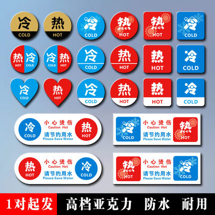 亚克力冷热标识冷热帖水龙头冷热水标识贴卫生间洗手间家用亚克力