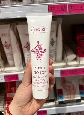 波兰采购Ziaja齐叶雅羊绒蛋白乳木果护手霜100ml保质期到2027年