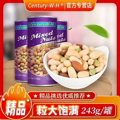 混合坚果罐装243g香脆什锦坚果解馋休闲零食每日坚果零食批发