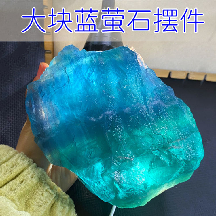 天然蓝萤石大块原石蓝绿彩萤石