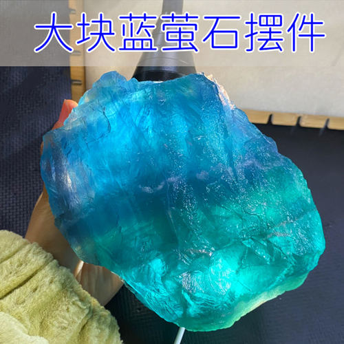 天然蓝萤石大块原石蓝绿彩萤石