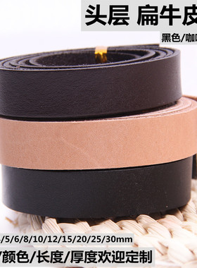 头层黄牛牛皮绳 本色植鞣皮革条 DIY手链项链箱包牵引牛皮 真皮条