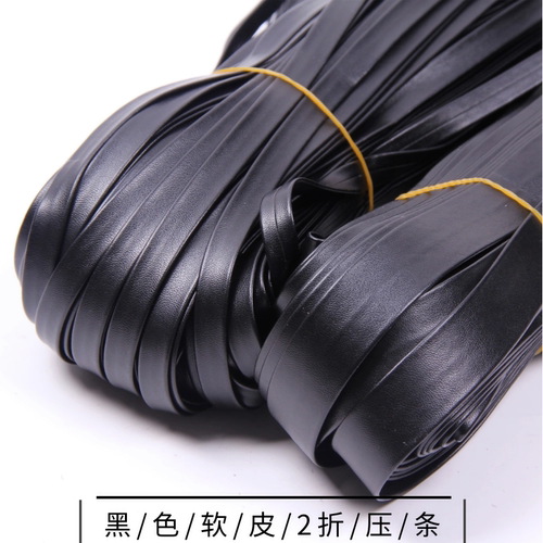 包边黑色压条PU皮绳COSPLARY