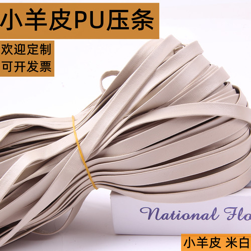 米白pu皮条服装包边朋克原宿材料