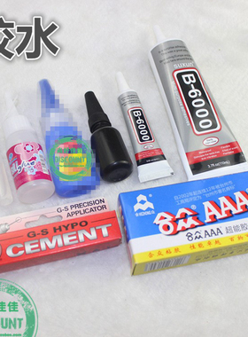 DIY手工饰品配件材料 AB胶水 粘合金皮绳胶水玻璃 皮绳捕梦网胶