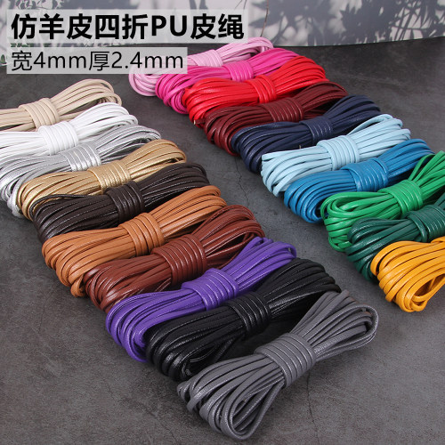 羊皮皮绳PU绳4mm四折皮绳